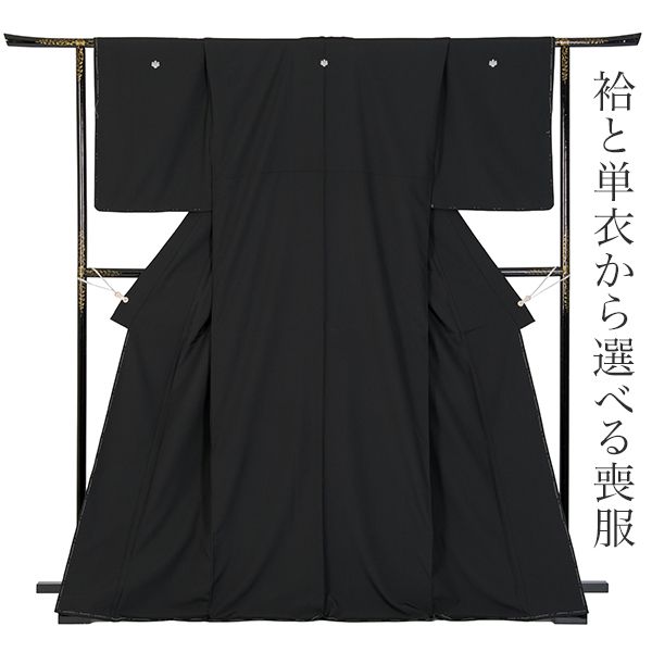 15 黒 喪服 7点セット　家紋付き　おまけ長襦袢１つ　夏冬混在　着物 15 黒 喪服 7点セット 家紋付き おまけ長襦袢1つ 夏冬混在
