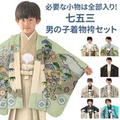 [即日発送します]七五三 男の子 7歳 着物和装セット 子供和装,七五三 | 京のみやび 本店