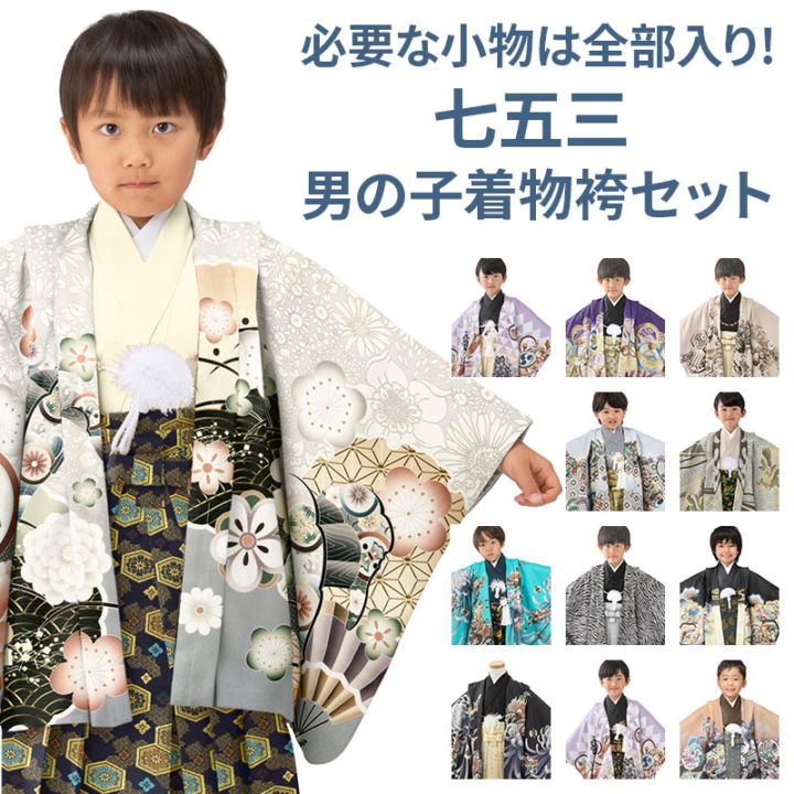 七五三 5歳 男の子 着物 フルセット 七五三 男の子 着物 フルセット 3歳 5歳 数5歳 満5歳 7歳 羽織
