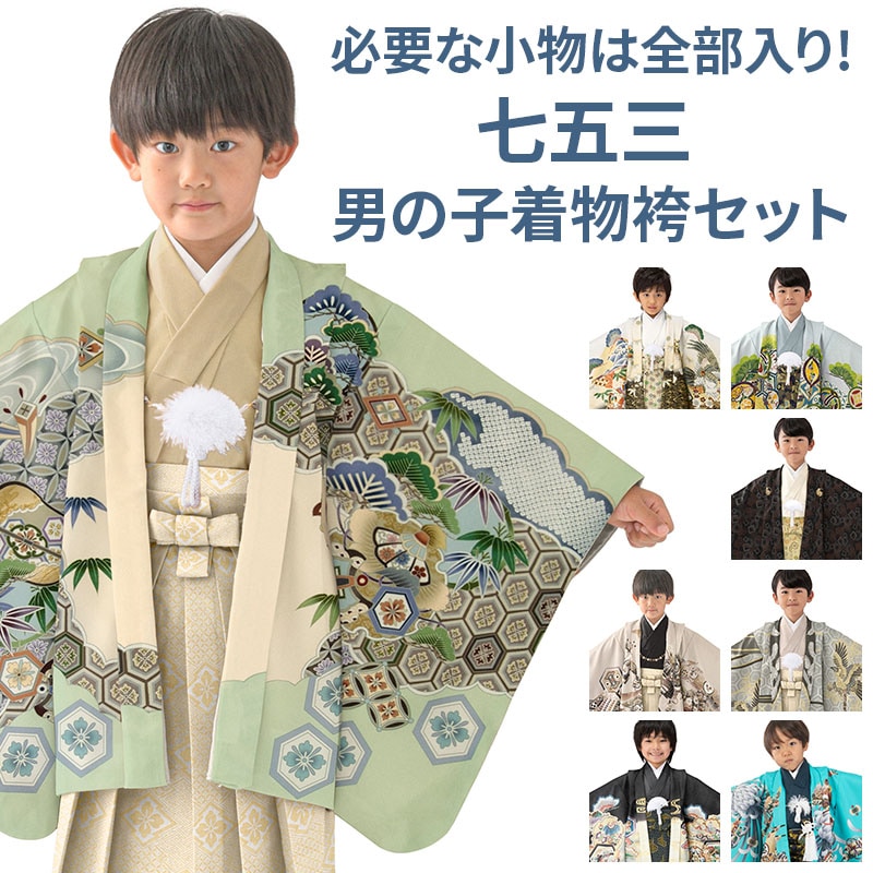 販売】七五三 男の子 着物 フルセット 3歳 5歳 数5歳 満5歳 7歳 羽織