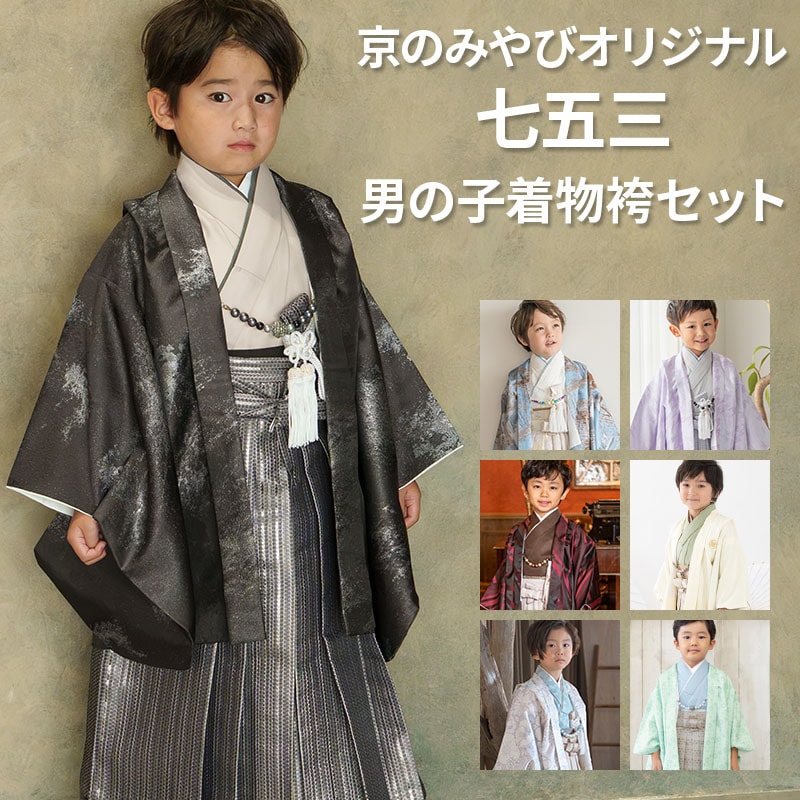 販売】七五三 男の子 着物 フルセット 3歳 5歳 数5歳 7歳 羽織 袴 販売