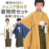 卒業式 小学校 小学生 十三参り 男の子 ジュニア 着物 袴セット オフ白