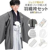 卒業式 小学校 小学生 十三参り 男の子 ジュニア 黒紋付 袴セット 10才