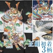 販売】お宮参り 初着 男の子 女の子 産着 着物 お祝い着 赤ちゃん
