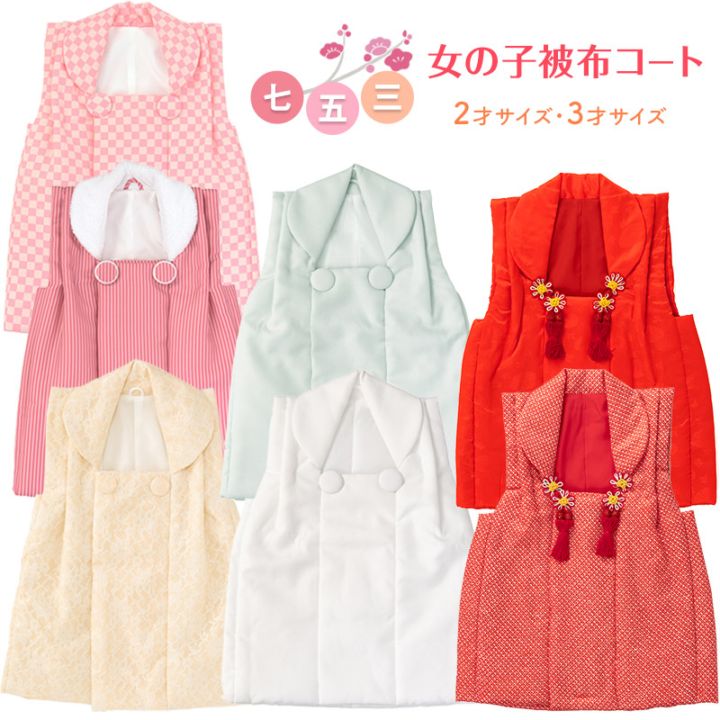 【値下げ】美品‼️‼️七五三衣装フルセット 3歳　被布コート　赤、朱色、アイボリー 七五三 着物 3歳 被布セット 女の子7点フルセット 着付け