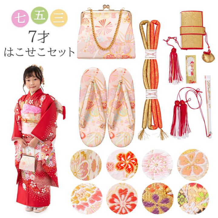 販売】七五三 はこせこセット 7歳 バッグ 草履21cm 箱迫 丸ぐけ 扇子