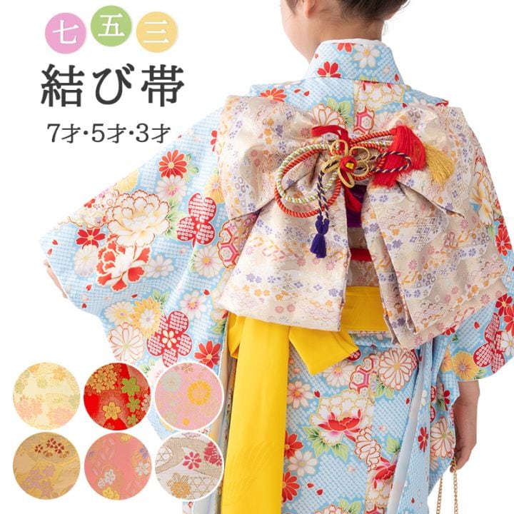 販売】七五三 結び帯 3歳 5歳 7歳 女の子 作り帯 祝い帯 付け帯 御祝帯
