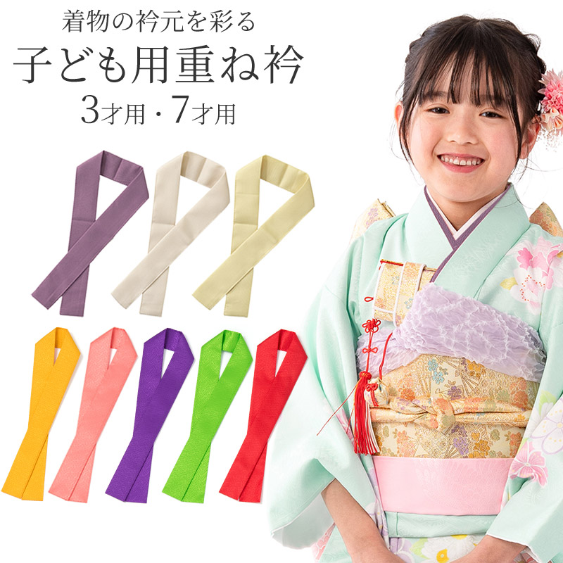 RK549子供着物着丈136センチ裄丈57センチ重ね襟付き綺麗美品7歳前後用 メール便可 女の子 重ね衿 薄紫 ライトグレー ベージュ 赤 ピンク 紫