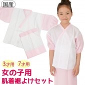 子供和装,女の子着付け小物,長襦袢・肌着 | 京のみやび 本店