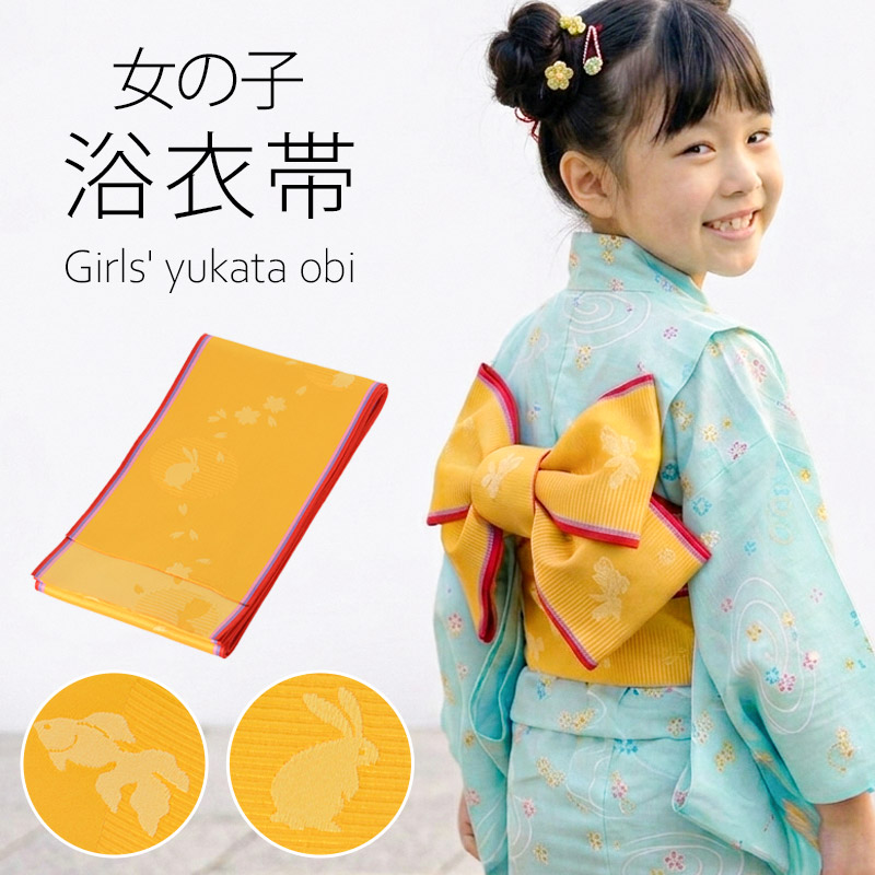 子ども用メール便限定送料無料 浴衣帯 袴下帯 半幅帯 柄入り 黄色