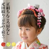 メール便可 髪飾り 七五三 卒業式 成人式 正絹 京かのこ 赤 ピンク 紫