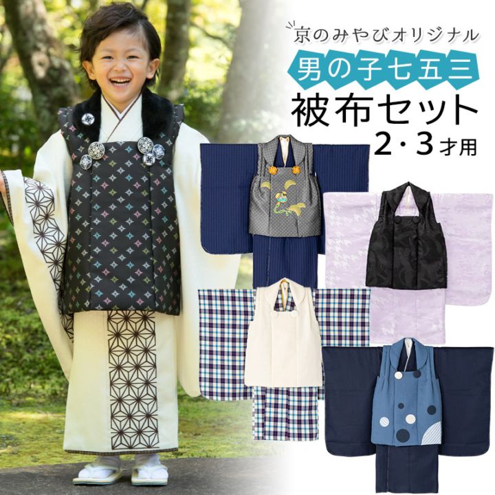 男の子3歳被布　七五三 七五三 3歳 男の子 被布 【乙葉 水色被布疋田格子鷹】 七五三