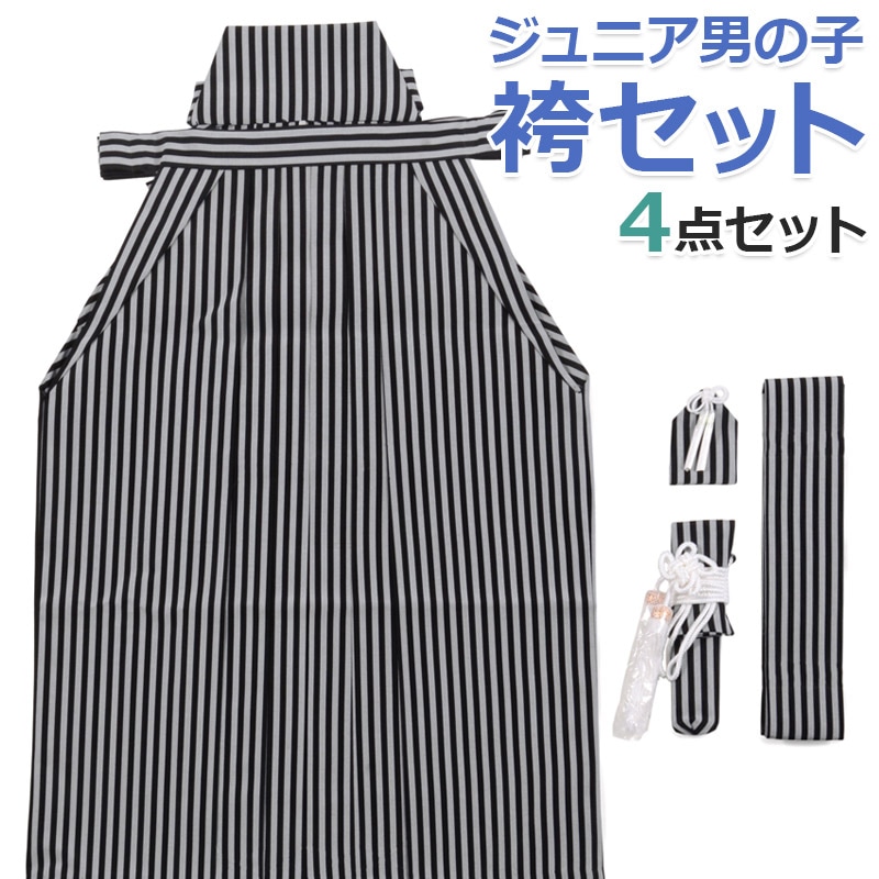 卒業式 小学校 小学生 十三参り 男の子 ジュニア 袴セット 白黒