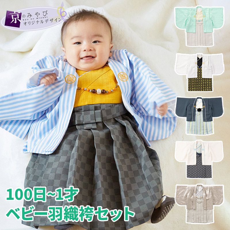 りん様用 ハンドメイド ベビー袴 100日祝い お食い初め 男の子 七五三 SALE20％オフ】雲龍 ハンドメイド ベビー袴 お食い初め お宮参り