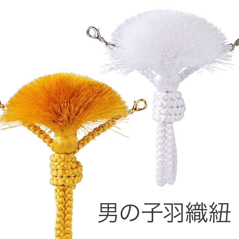 メール便可 七五三 男の子 子供用 羽織紐 白 金 子ども 男児 羽織 着物