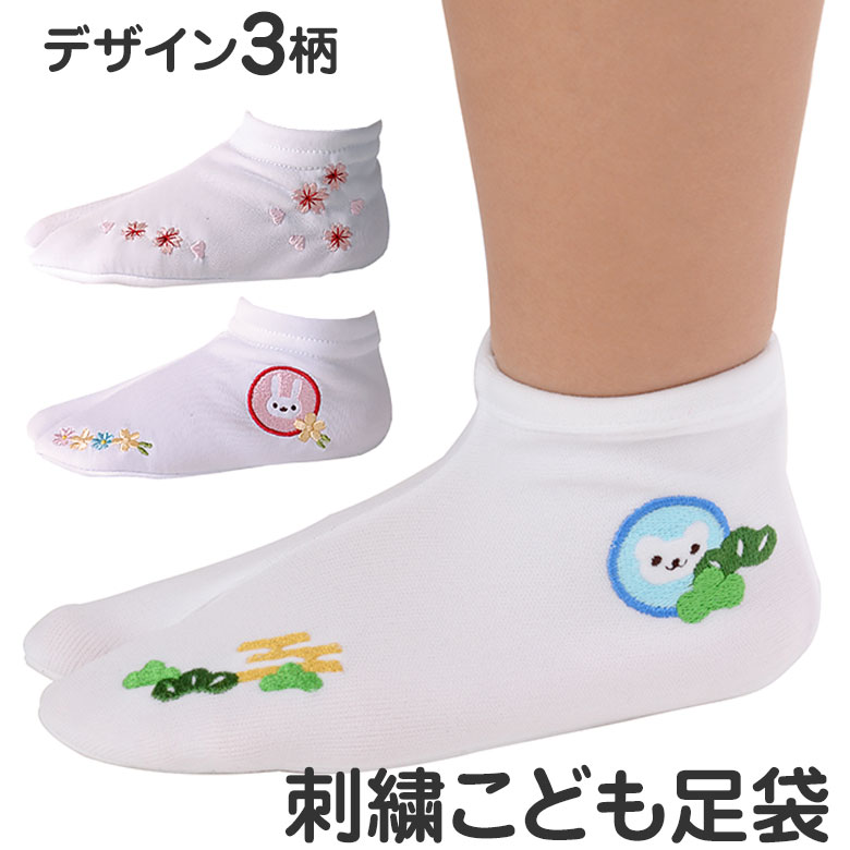 メール便可 こども足袋 刺繍たび 口ゴムソックス 七五三 子供 キッズ
