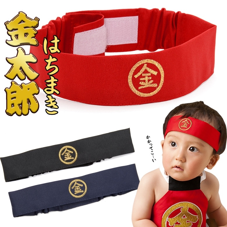 金太郎 ハチマキ 000000000944_INePvyD.jpg