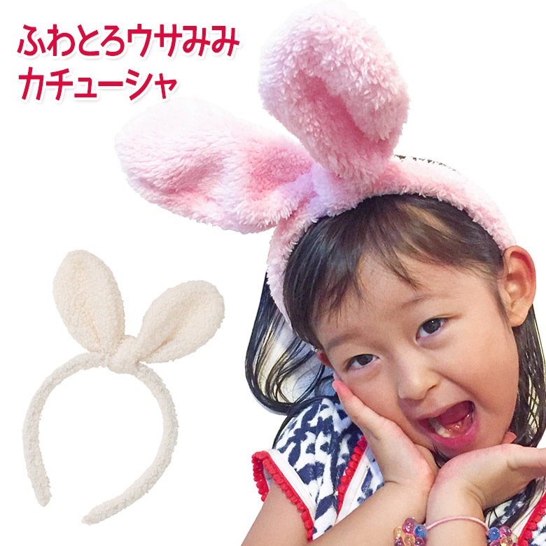 メール便限定送料無料 ハロウィン イースター コスプレ ふわとろ