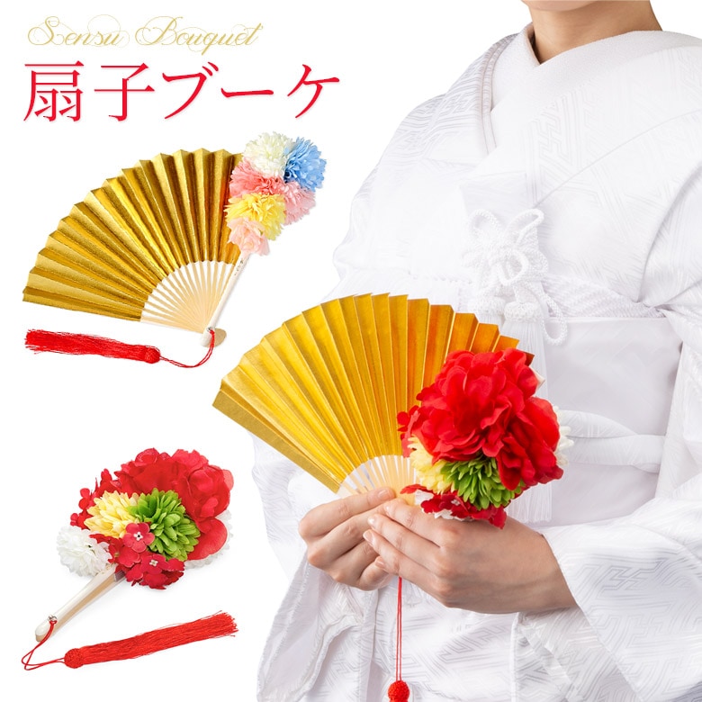 40 割引安価 結婚式 和装 小物 扇子 ウェディング スーツ フォーマル ドレス Urbanfarminginstitute Org
