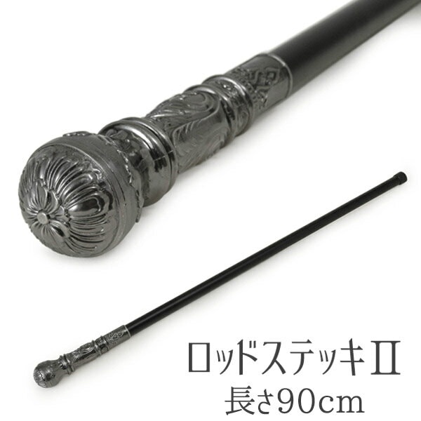 ���ƥå� �� ���åɥ��ƥå�II Ĺ��90cm �ϥ������� ���� �����ץ�