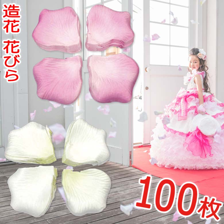 造花 花びら ピンクとクリーム色　36袋セット メール便可 造花 花びら 100枚 | コスプレ・パーティーグッズ