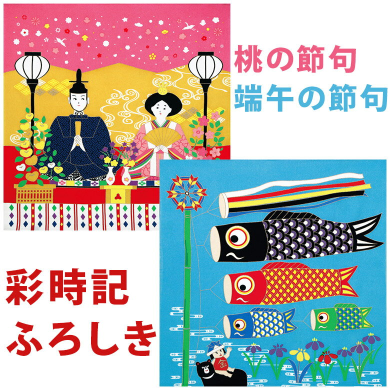 メール便可 ふろしき 彩時記 丹後ちりめん友禅風呂敷 桃の節句
