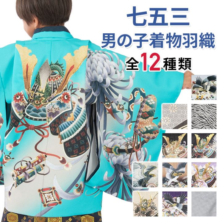七五三 男の子 着物 羽織 3才 数5才 満5才 7才 100cm 110cm 115cm