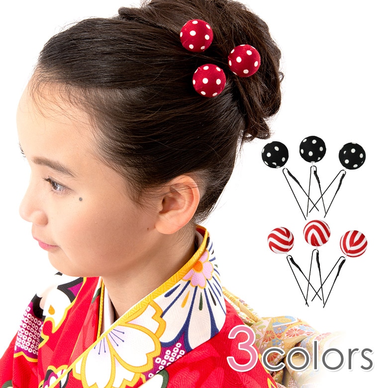 成人式 卒業式 袴 髪飾り Uピン 3点セット 玉飾り 球体 和玉 ボール