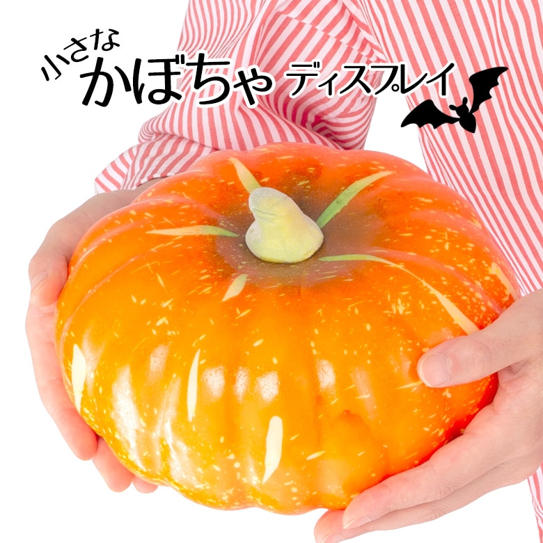 かぼちゃ ハロウィン 直径20cm オレンジ 発泡スチロール製