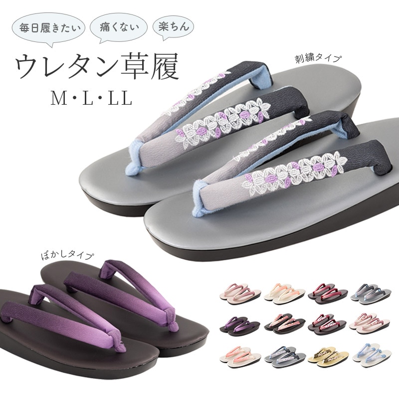 ウレタン草履 疲れにくい 痛くない やわらか鼻緒 M L LLフリーサイズ