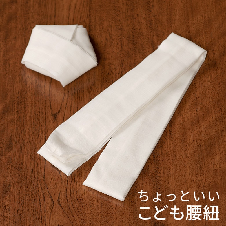 【新品】七五三 子供用 モスリン 腰ひも 2本セット✖︎25セット 楽天市場】七五三 腰紐 モスリンの通販