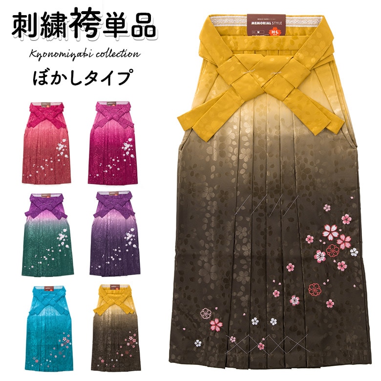 楽天市場】【Prices down2】ぼかし刺繍 袴単品「矢羽根 全6色」M、Lの2