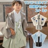 子供和装,七五三,男の子着物,羽織袴セット | 京のみやび 本店