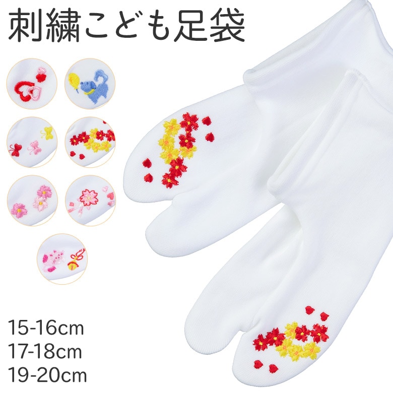 メール便限定送料無料 刺繍こども足袋 白 ストレッチ足袋 口ゴム