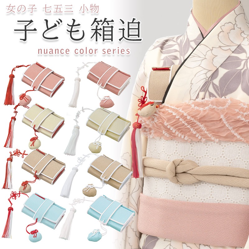 メール便可 女の子 箱迫 はこせこ ニュアンスカラー 日本製 ピンク