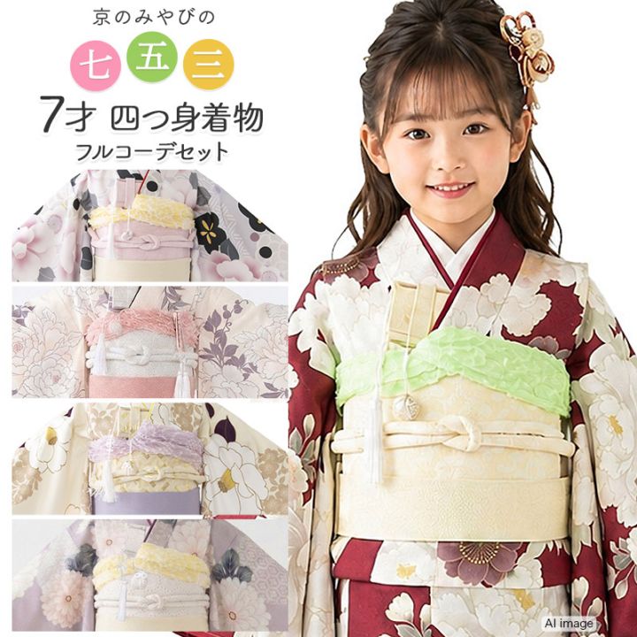 【販売】七五三 着物 女の子 7才 7歳 フルセット くすみカラー レース帯 小紋柄 四つ身 ガーリー ニュアンスカラー