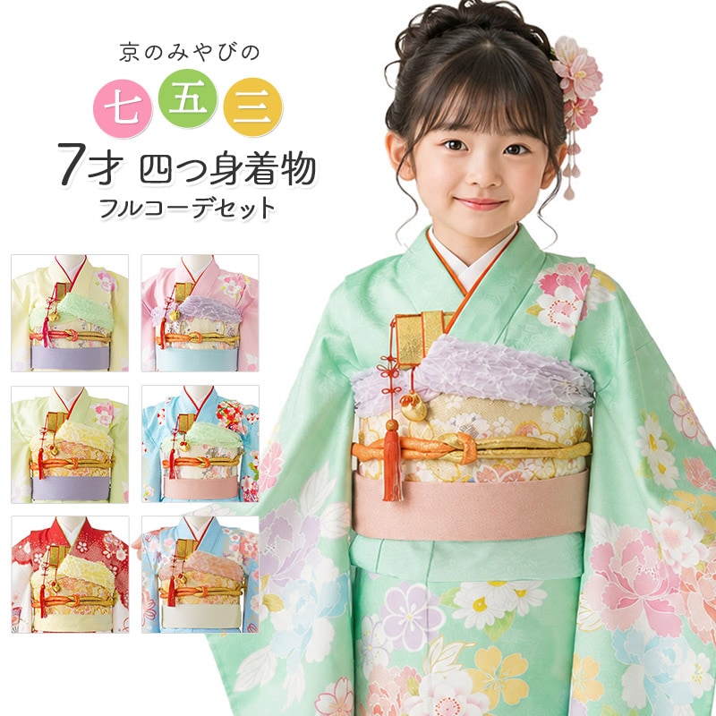 七五三　7歳　着物　フルセット　女の子 d15 販売】七五三 女の子 7歳 7才 着物 フルセット モダン 絵羽柄 古典柄