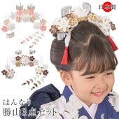 七五三 髪飾り 子供かんざし 勝山セット つまみ細工 かんざし