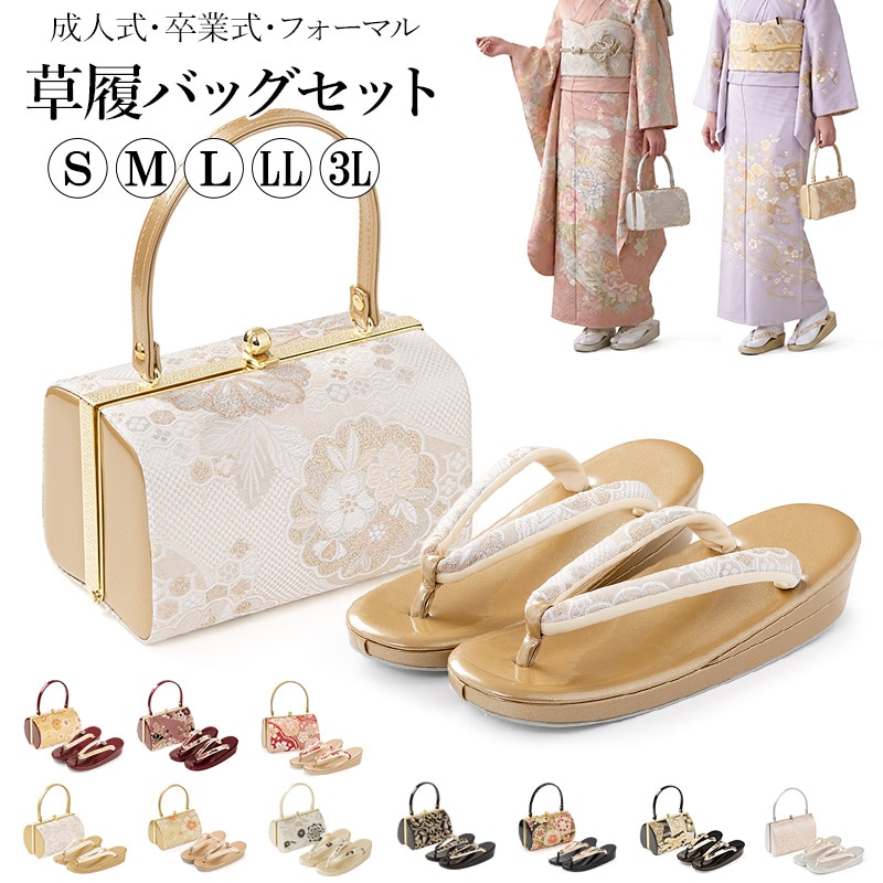草履バッグセット 成人式 結婚式 フォーマル エナメル 金襴 S M L LL