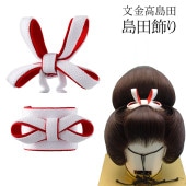 メール便可 日本髪用品 笄止め こうがいどめ 鬘 かつら 花笄 簪 演劇