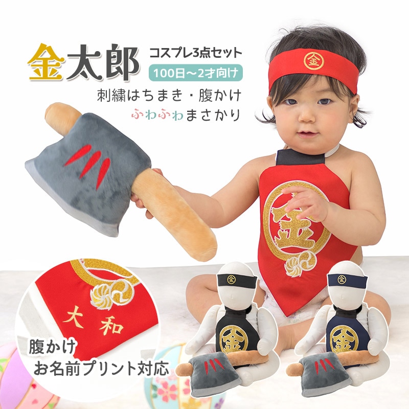 金太郎 コスプレセット コスチューム ふわふわまさかり付き 男の子