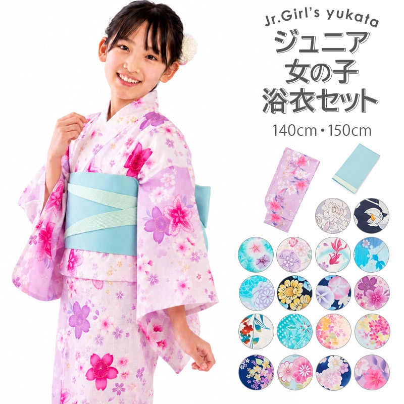 浴衣 帯セット 2点セット ジュニア 女の子 子ども 子供浴衣 bonheur