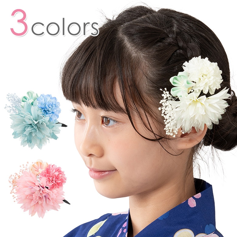 髪飾り 浴衣 七五三 成人式 卒業式 菊とカスミソウ 水色 ピンク