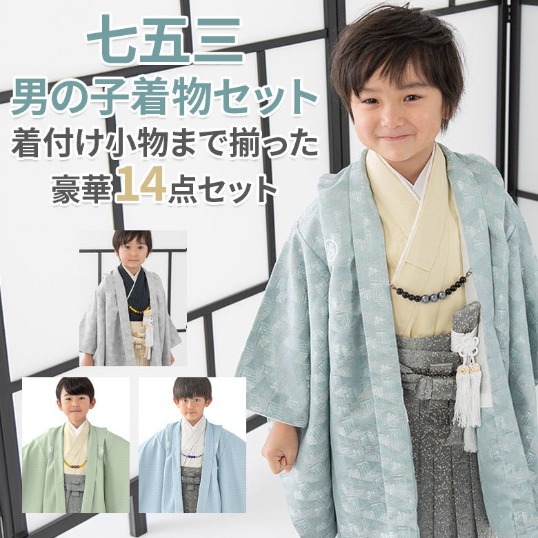 七五三 男の子 着物 フルセット 5歳 数5歳 満5歳 羽織 袴 14点