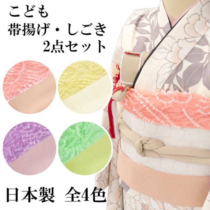 510aj16,帯揚げ,帯締め,しごき□女児 着物&袋帯 絞染め□状態良好