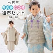 子供和装,七五三 | 京のみやび 本店