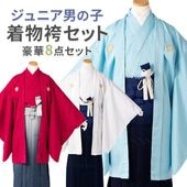 卒業式 小学校 小学生 十三参り 男の子 ジュニア 着物 袴セット