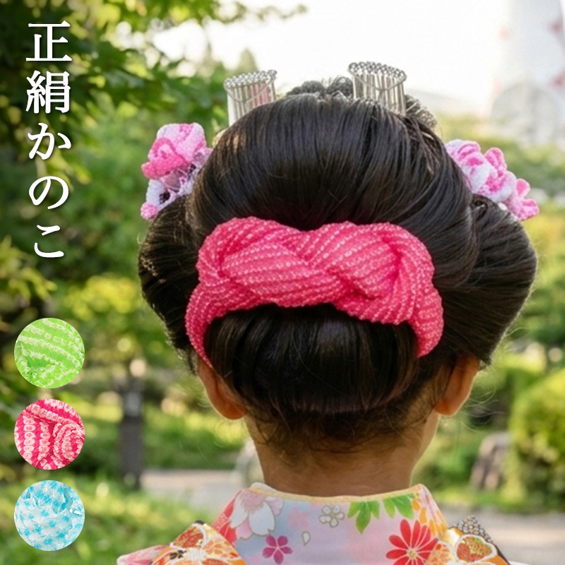 かのこ 七五三 鹿の子 正絹 髪飾り 日本髪 水色 ヒワ ローズ 結綿 手絡