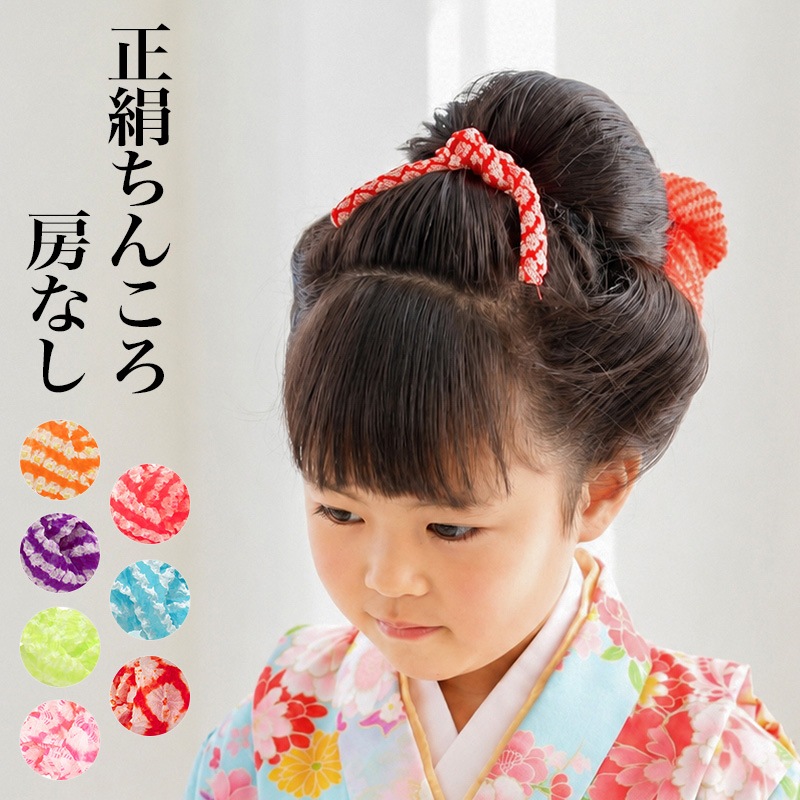メール便可 ちんころ 房なし 七五三 髪飾り 日本髪 オレンジ 赤 水色