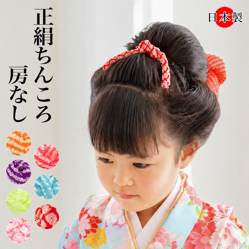 七五三　日本髪　髪飾りセット かのこ メール便可 ちんころ 房なし 七五三 髪飾り 日本髪 オレンジ 赤 水色